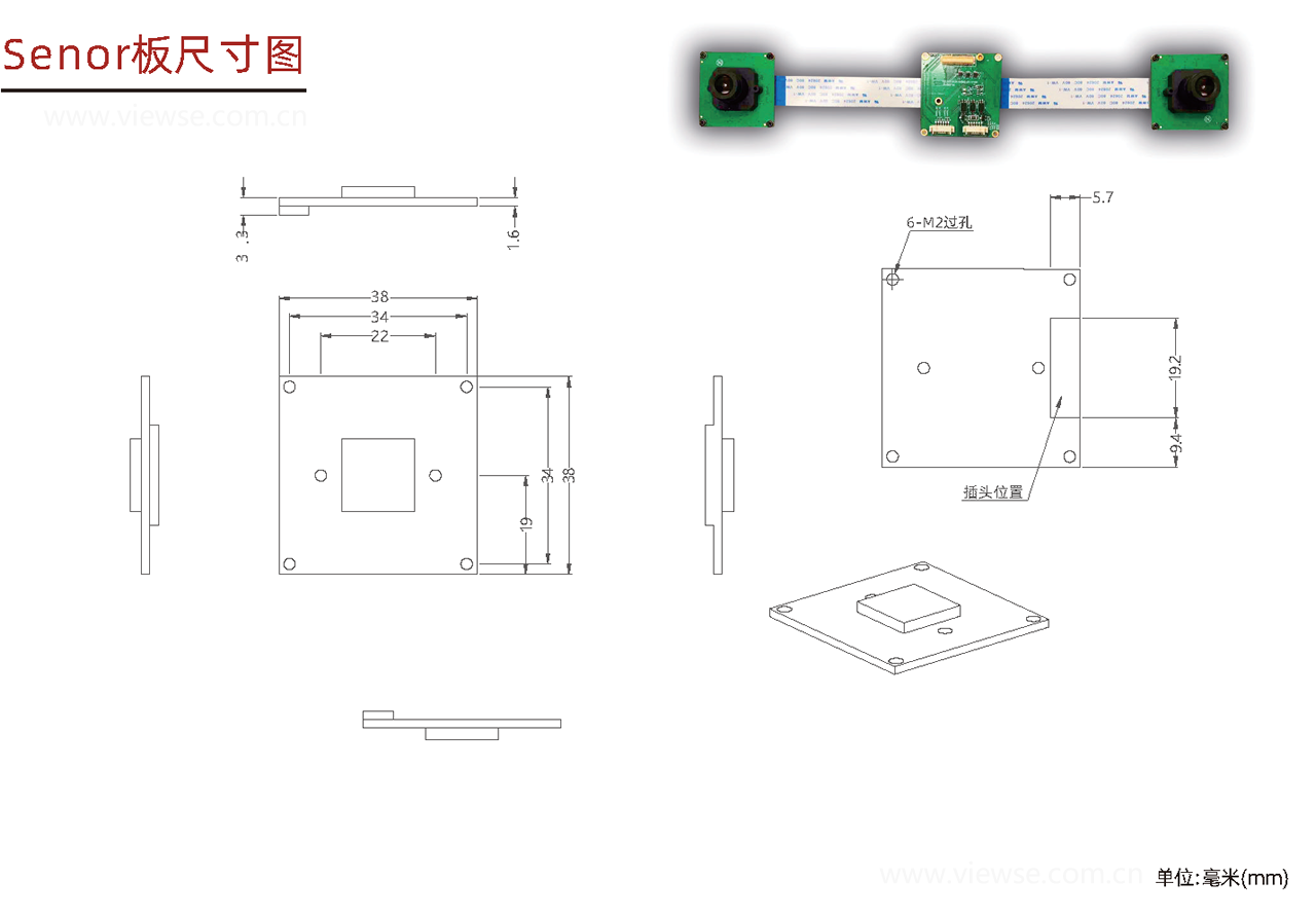 USB3.0双目相机模组